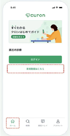 アプリを起動する画面のイメージ画像