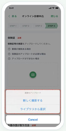 写真のアップロード画面のイメージ画像