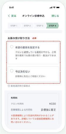 お薬の受け取り方法を選択画面のイメージ画像