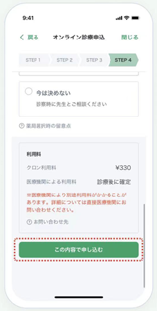 利用料の確認画面のイメージ画像