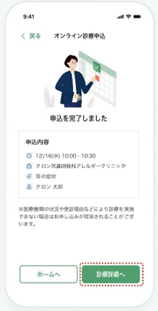 申込内容の確認画面のイメージ画像