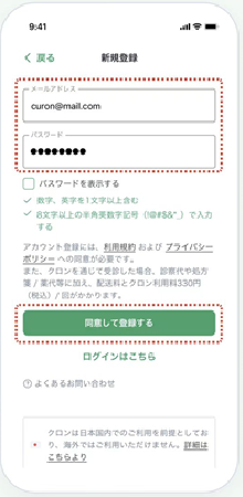 新規登録画面のイメージ画像