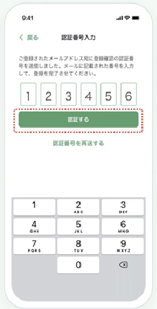 認証番号を入力画面のイメージ画像