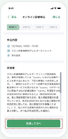 同意書を確認する画面のイメージ画像