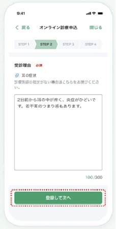 受診理由を記入する画面のイメージ画像