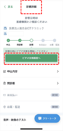診療詳細画面のイメージ画像