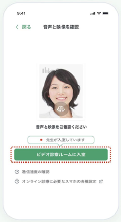 ビデオ診察ルームに入室画面のイメージ画像