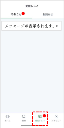 明細確認方法画面のイメージ画像
