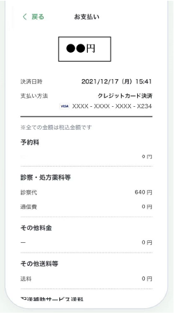 明細確認画面のイメージ画像