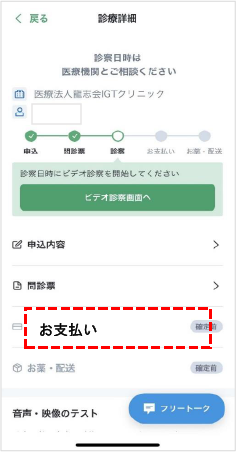 ホームボタンから明細確認2画面のイメージ画像